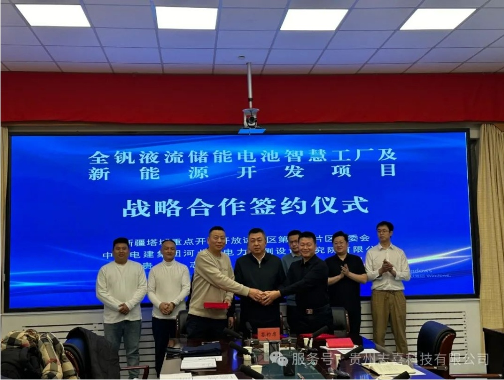新疆： 簽訂40億元戰略合作(zuò)，政企合力開(kāi)啓全釩液流電(diàn)池儲能(néng)新篇章(zhāng)